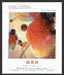 2008 Yan Yanping NYC Art Gallery Show Print Advertisement Ad